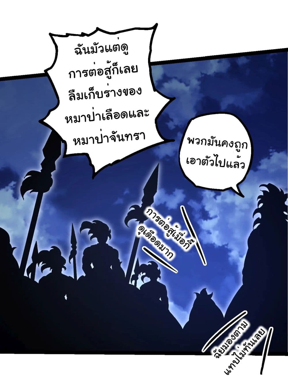 Evolution from the Big Tree ตอนที่ 191 (42)