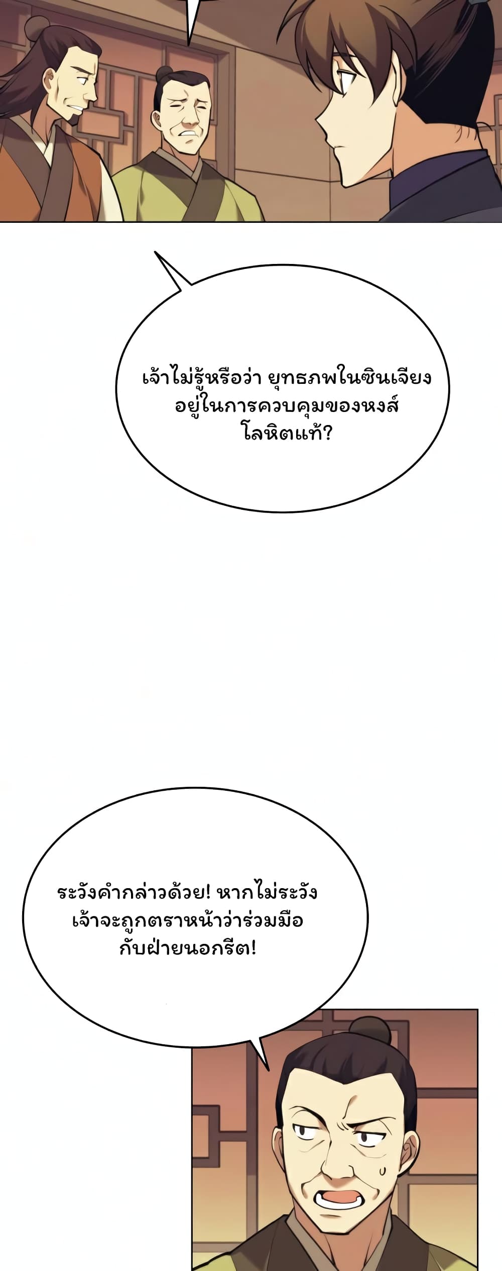 Tale of a Scribe Who Retires to the Countryside ตอนที่ 84 (22)
