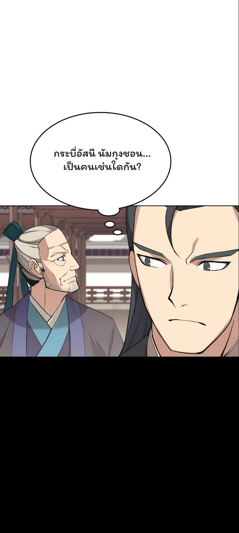 Tale of a Scribe Who Retires to the Countryside ตอนที่ 77 (26)