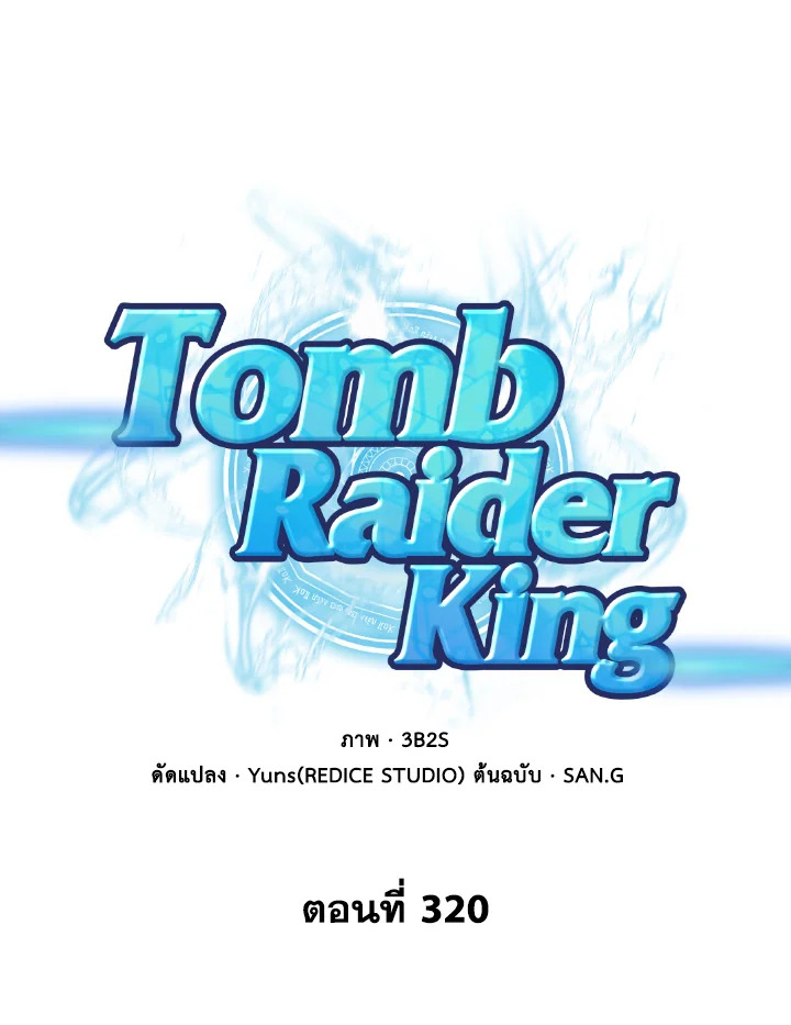 Tomb Raider King 320 01