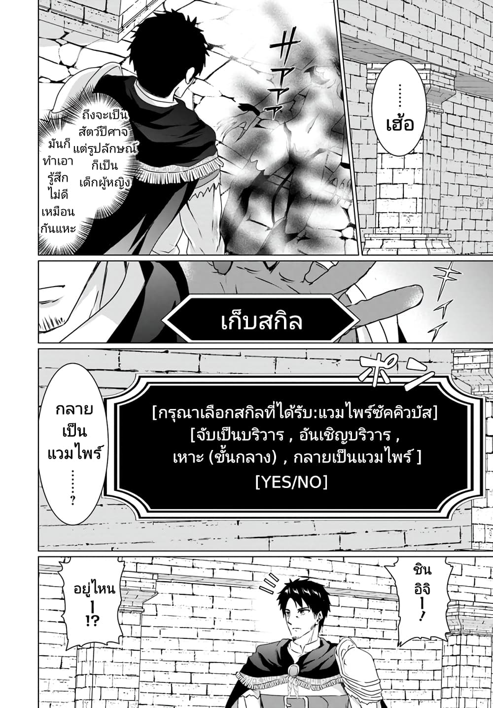 Homuresu Tensei Isekai de Jiyu Sugiru Jikyu Jisoku Seikatsu เธ•เธญเธเธ—เธตเน 17.1 (10)