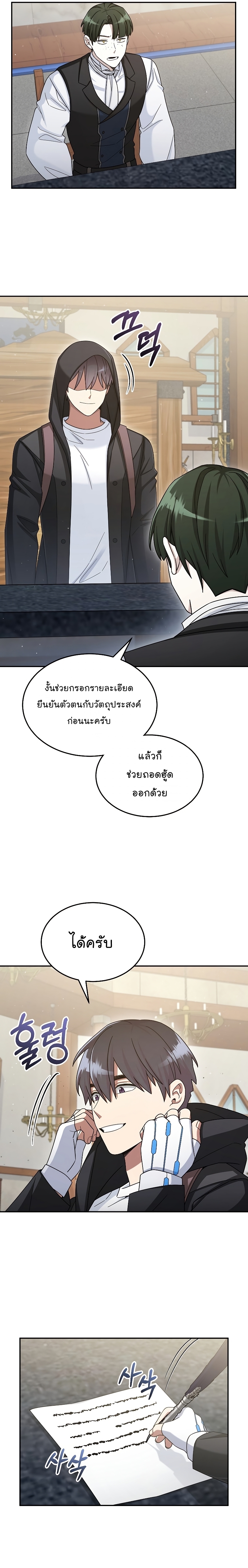 The Newbie Is Too Strong ตอนที่44 (7)