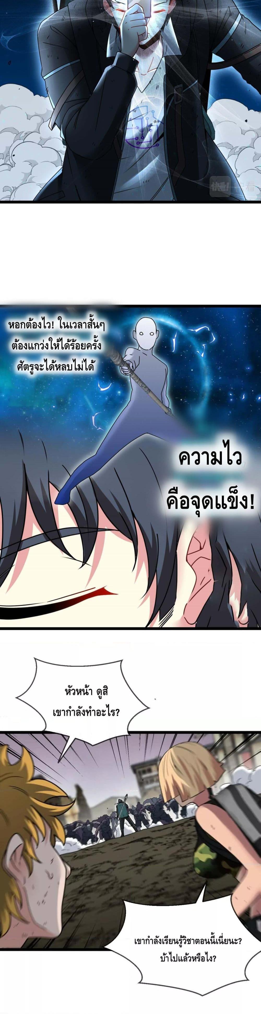 Super God System ระบบอัพเกรดระดับเทพ ตอนที่ 23 (22)