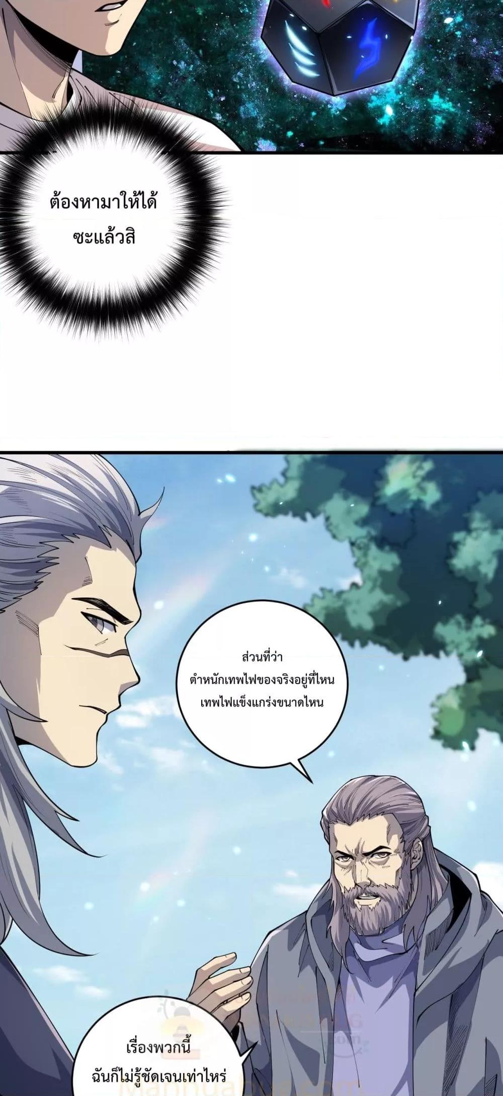 Necromancer King of The Scourge ตอนที่ 91 (16)