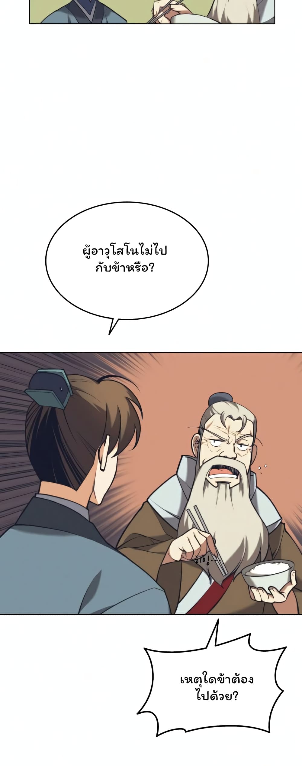 Tale of a Scribe Who Retires to the Countryside ตอนที่ 84 (10)