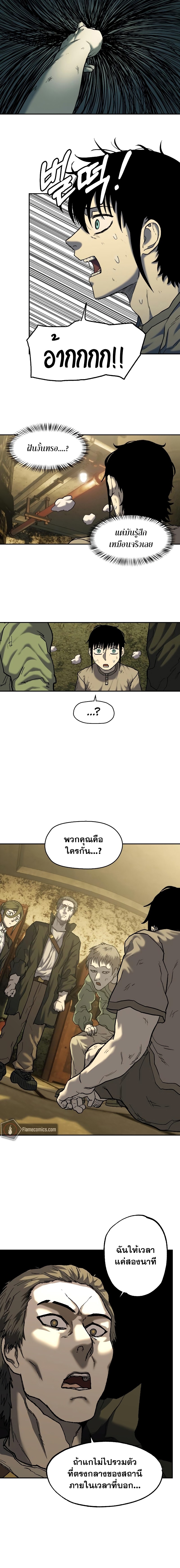 Surviving the Apocalypse à¸•à¸­à¸™à¸—à¸µà¹ˆ 8.12