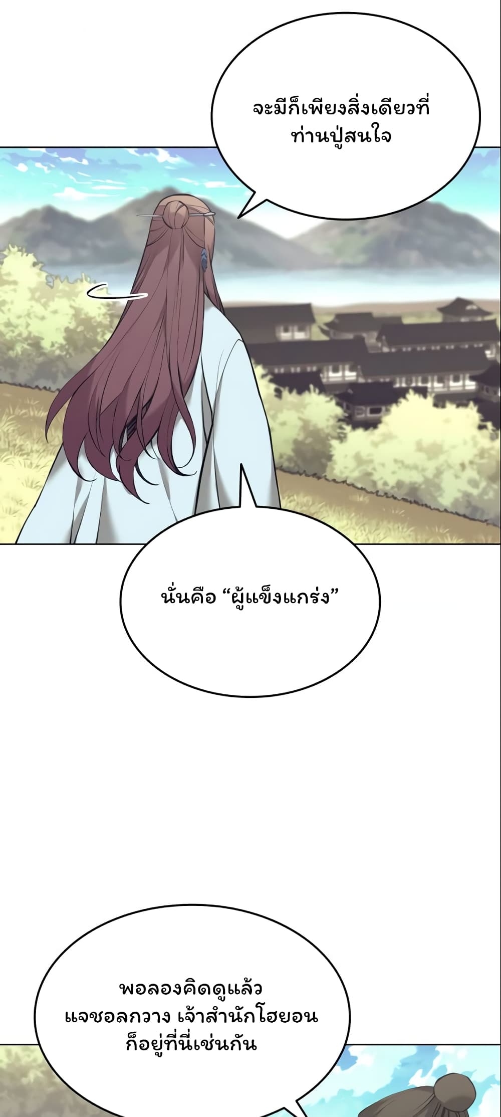 Tale of a Scribe Who Retires to the Countryside ตอนที่ 77 (40)