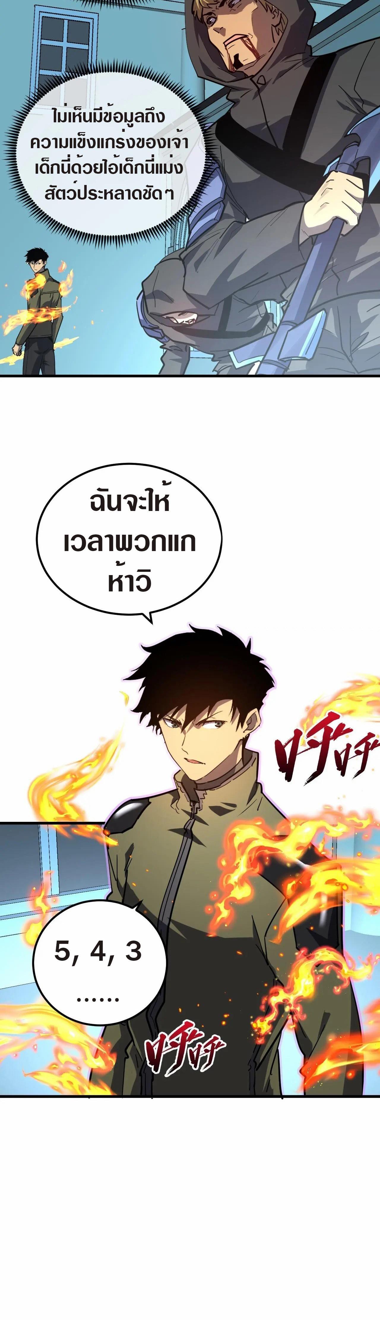 Rise From The Rubble ตอนที่ 218 (2)