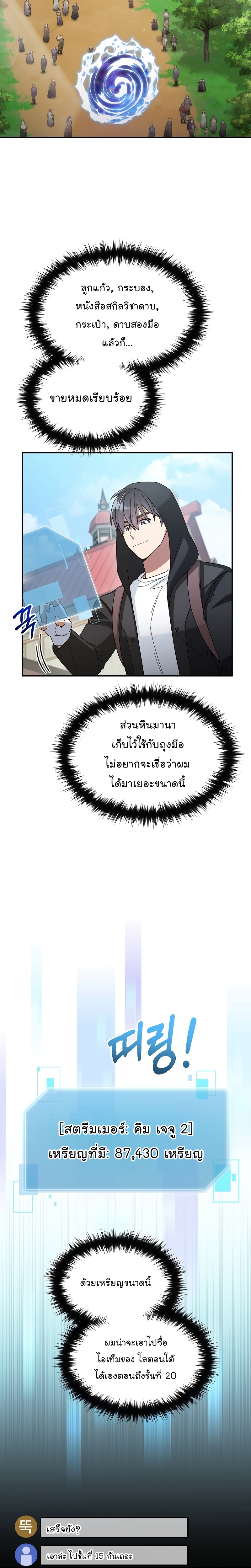 The Newbie Is Too Strong ตอนที่44 (18)