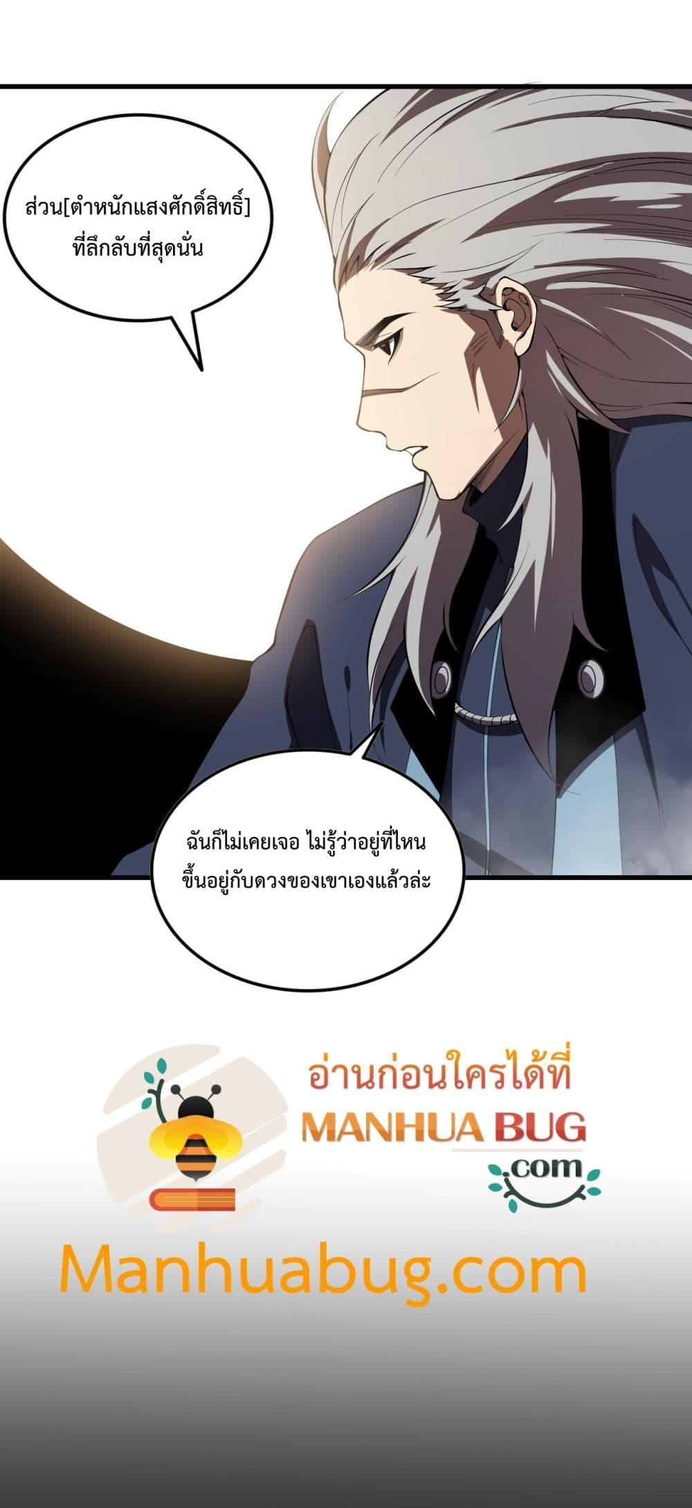 Necromancer King of The Scourge ตอนที่ 91 (21)