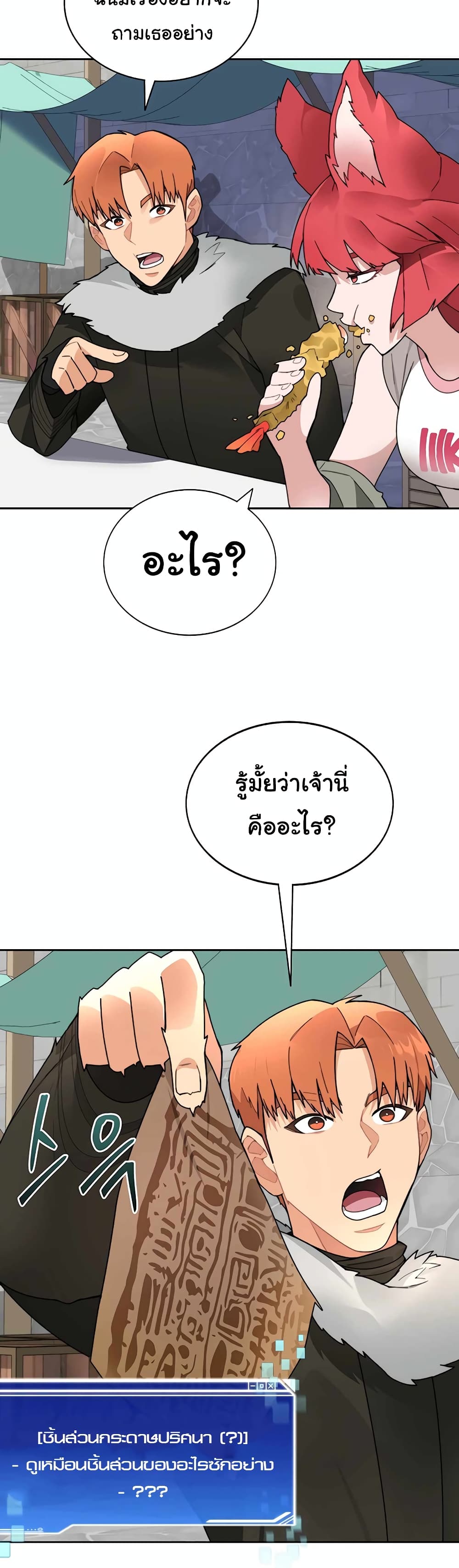 Stuck in the Tower ตอนที่ 50 (44)