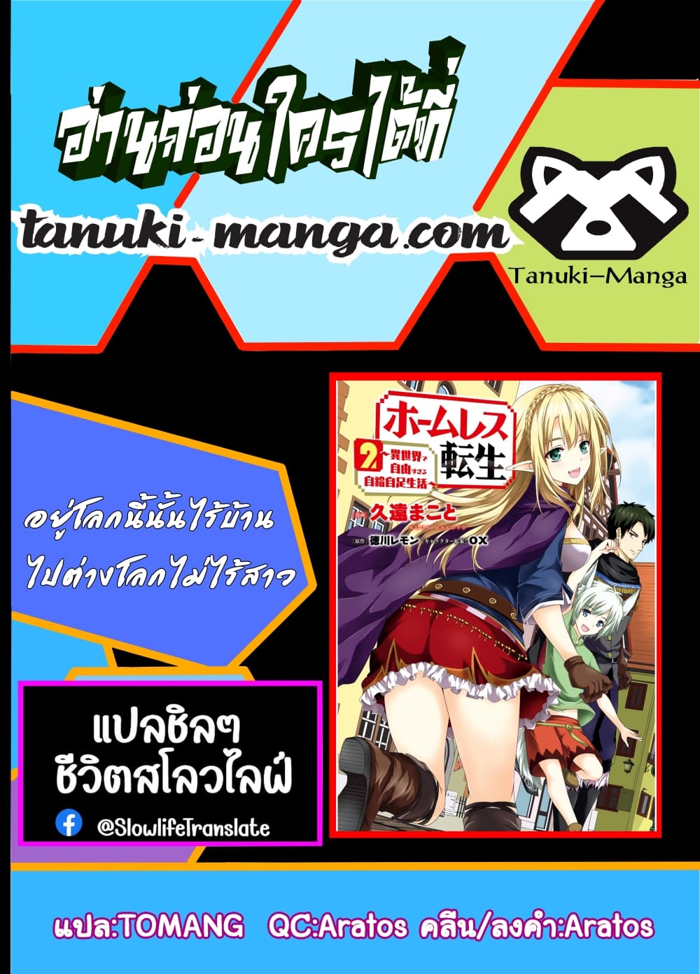 Homuresu Tensei Isekai de Jiyu Sugiru Jikyu Jisoku Seikatsu เธ•เธญเธเธ—เธตเน 19.1 (20)