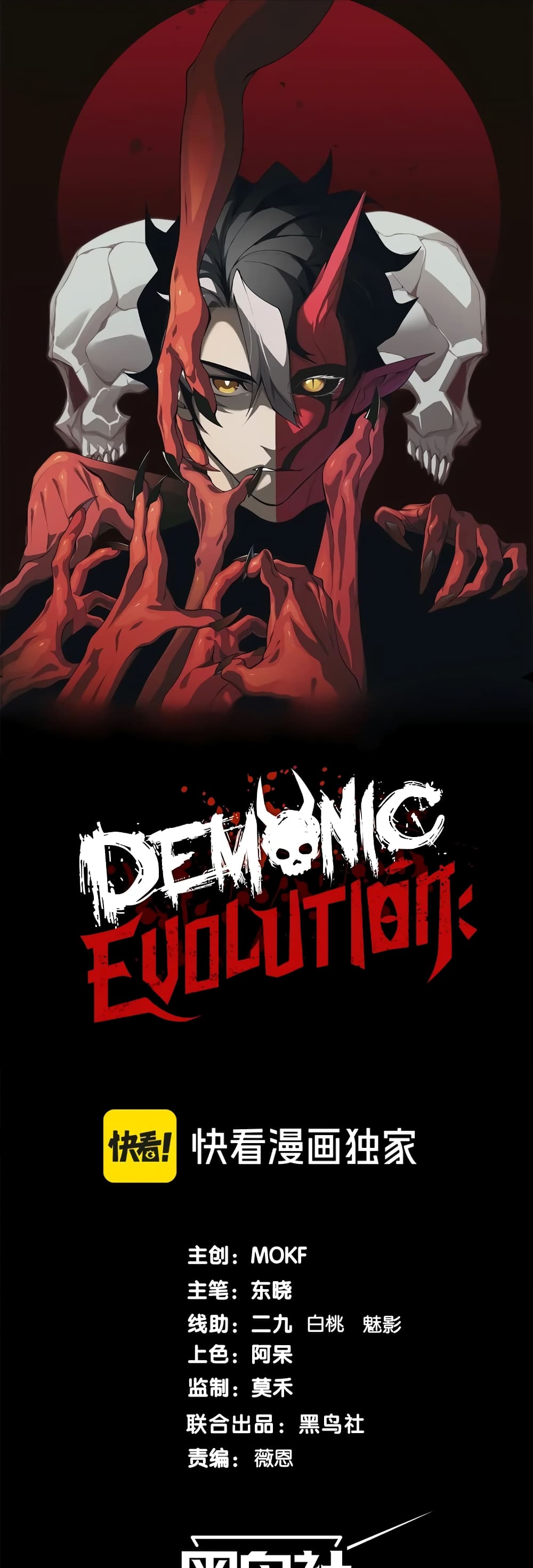 Demonic Evolution ตอนที่ 50 (1)