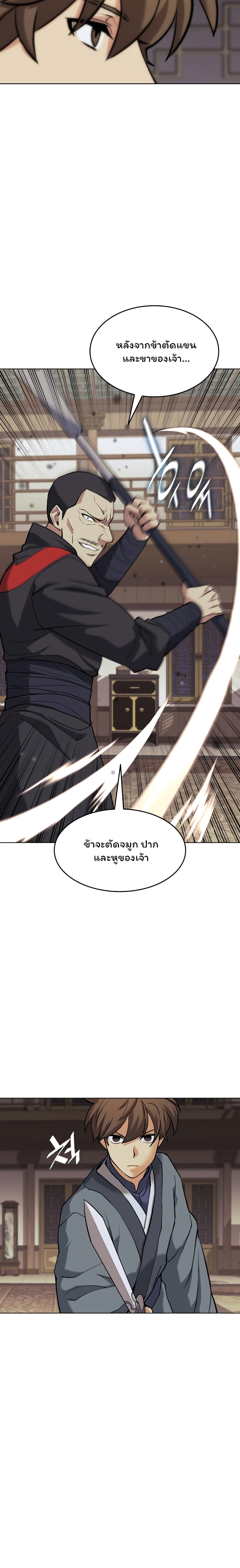 Tale of a Scribe Who Retires to the Countryside ตอนที่ 67 (17)