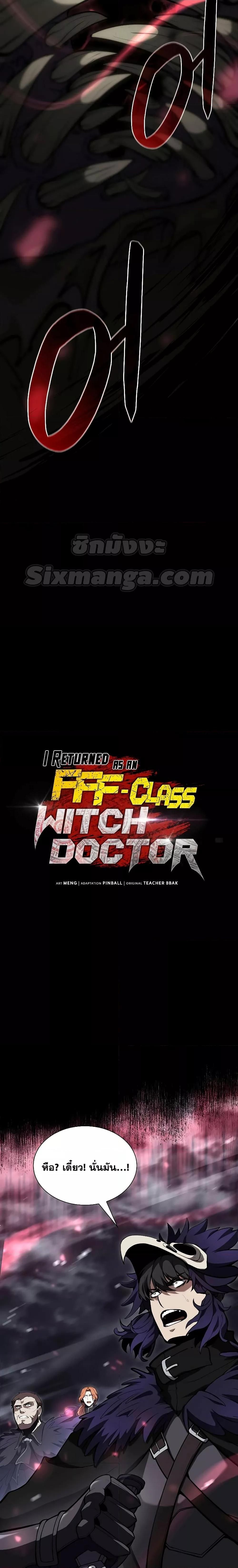 I Returned as an FFF Class Witch Doctor 41 05
