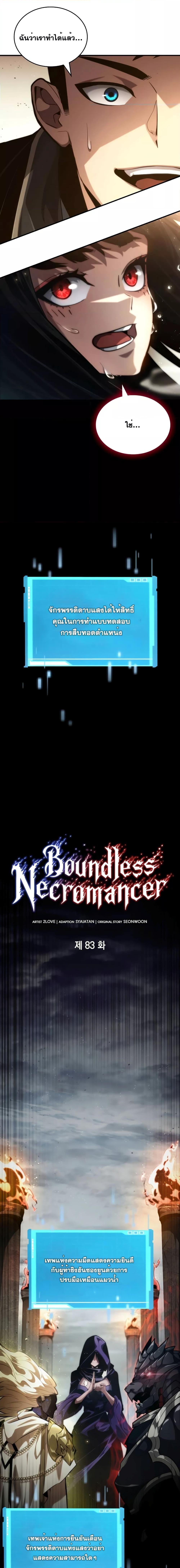 Boundless Necromancer 83 (7)