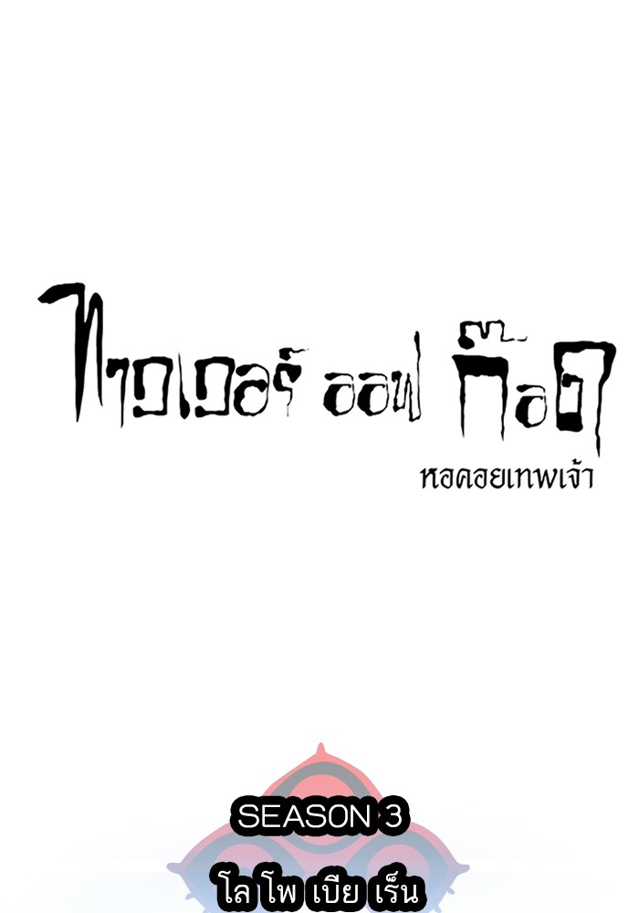 Tower of God เธ•เธญเธเธ—เธตเน 553 010