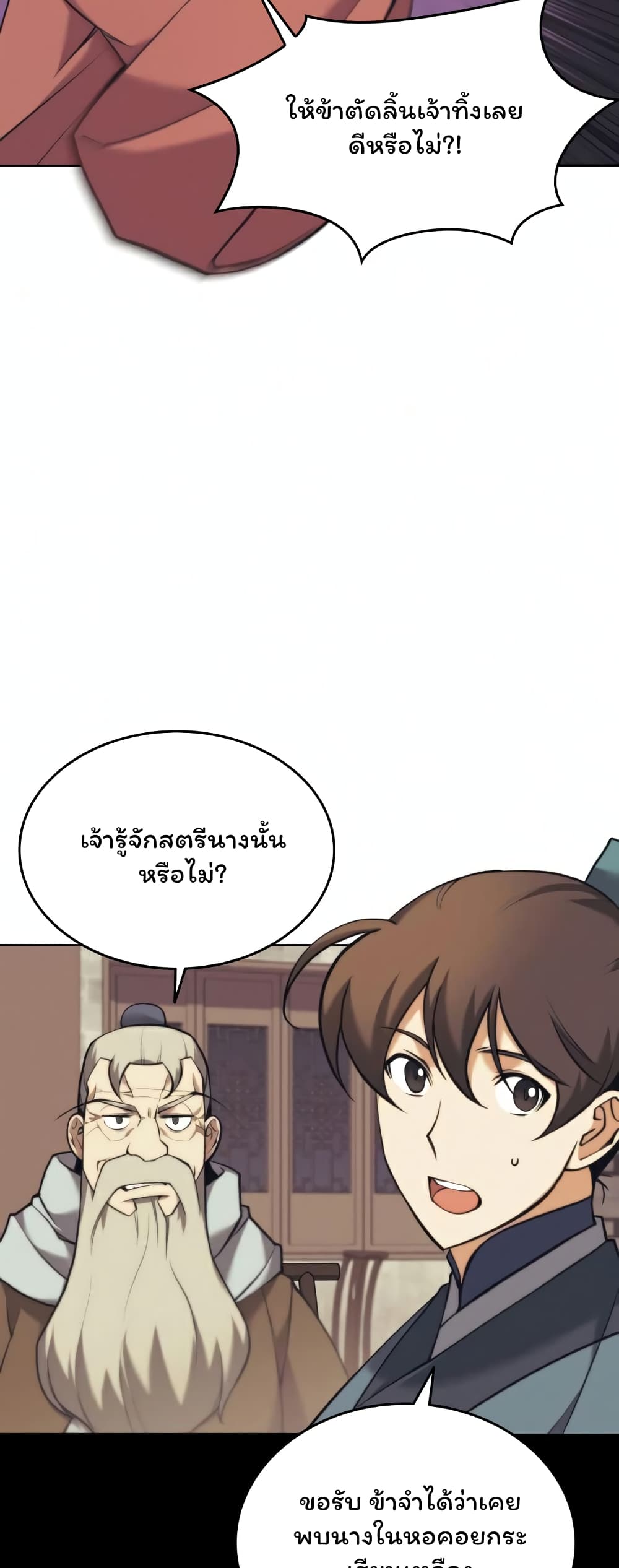 Tale of a Scribe Who Retires to the Countryside ตอนที่ 84 (56)