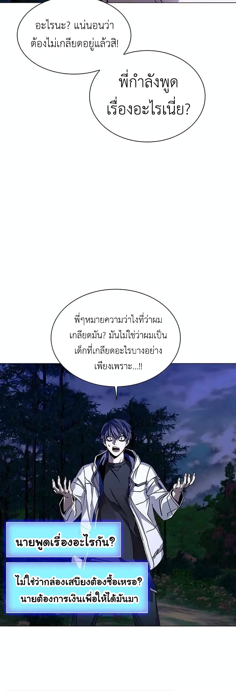 The End of the World is Just a Game to Me ตอนที่ 5 (54)