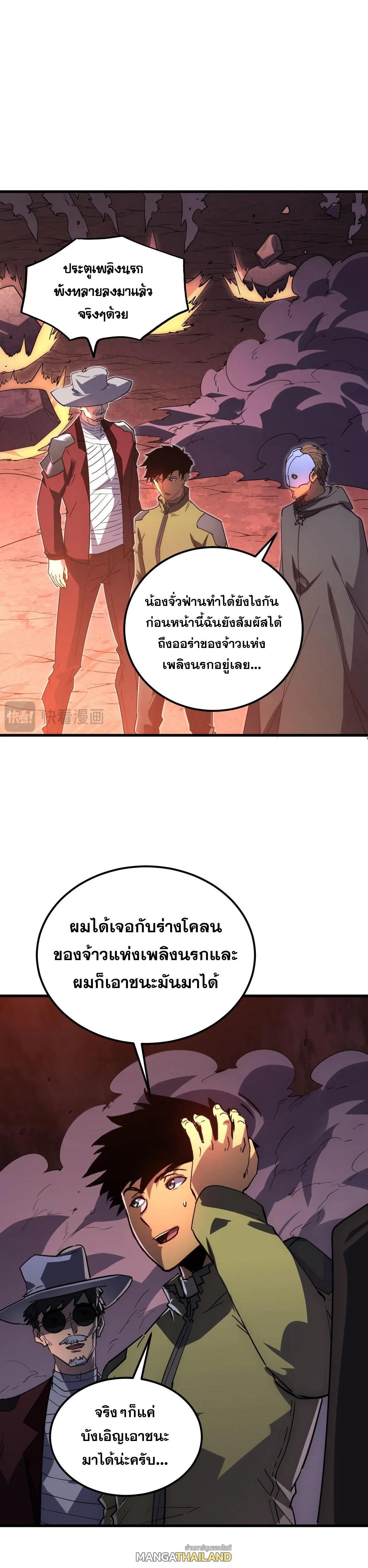 Rise From The Rubble ตอนที่ 231 (9)