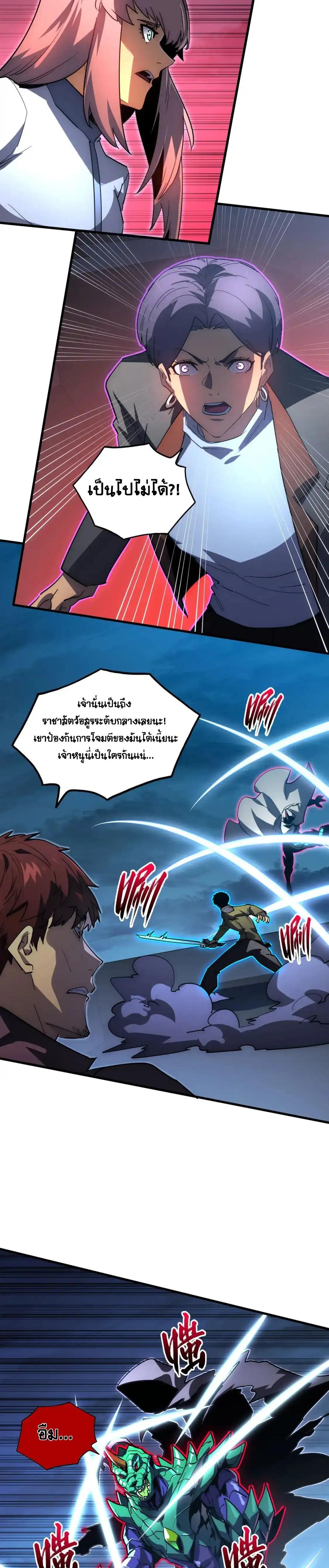 Rise From The Rubble ตอนที่ 233 (14)
