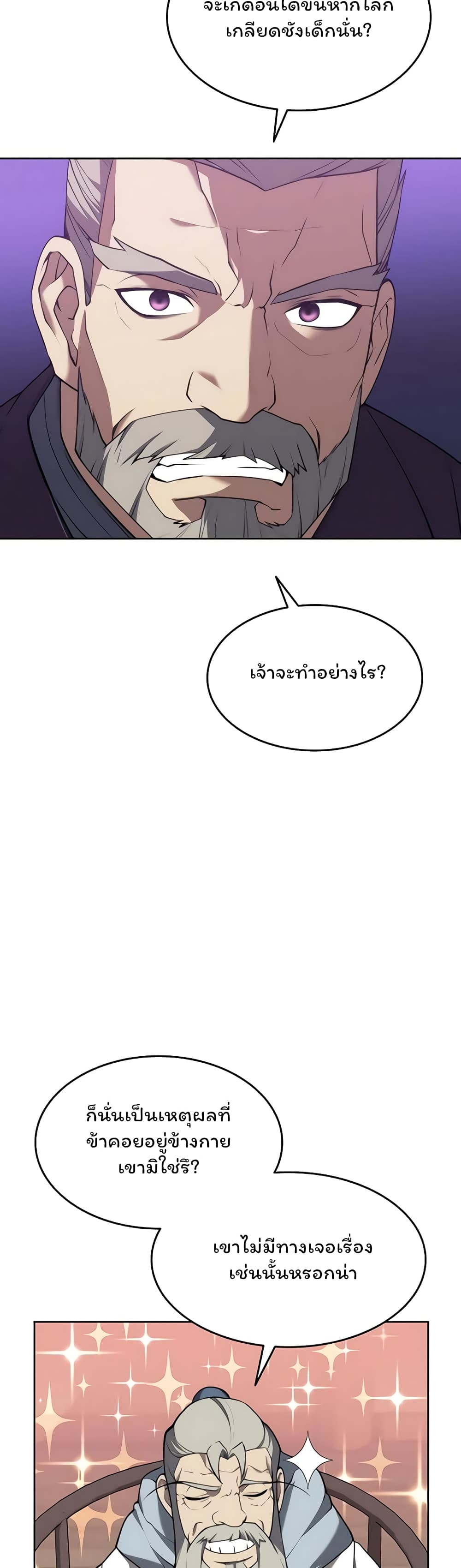 Tale of a Scribe Who Retires to the Countryside ตอนที่ 101 (6)