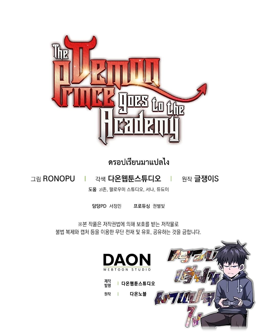 The Demon Prince goes to the Academy à¸•à¸­à¸™à¸—à¸µà¹ˆ 0.5 (11)