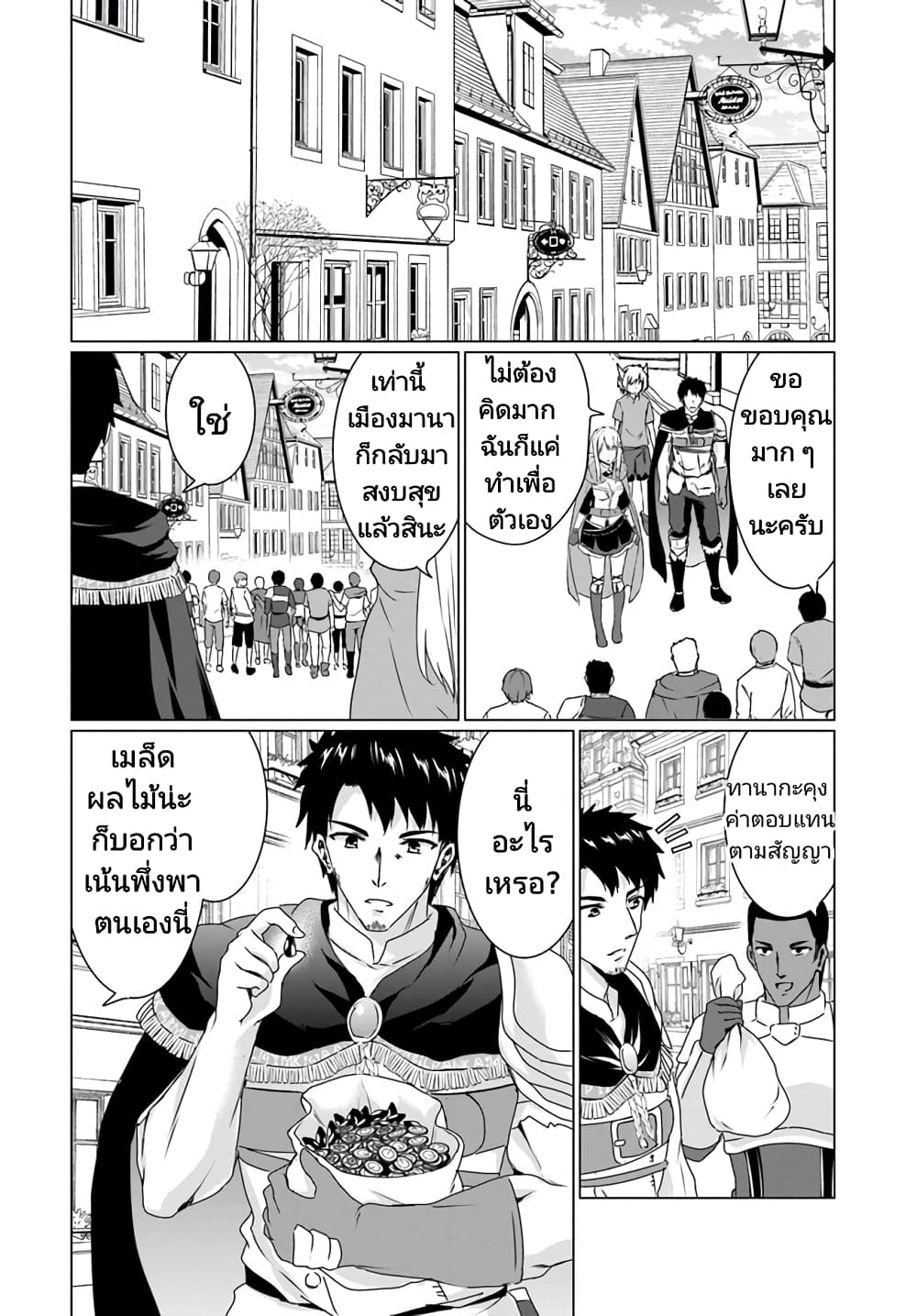 Homuresu Tensei Isekai de Jiyu Sugiru Jikyu Jisoku Seikatsu เธ•เธญเธเธ—เธตเน 17.1 (16)