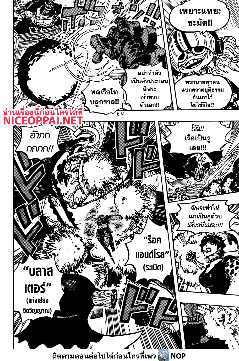 One Piece ตอนที่ 1117 (10)