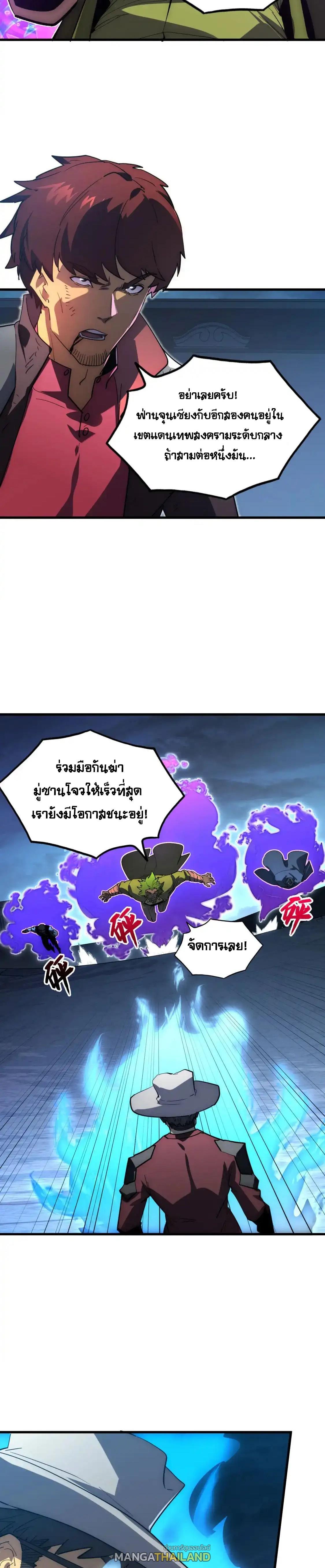 Rise From The Rubble ตอนที่ 233 (9)