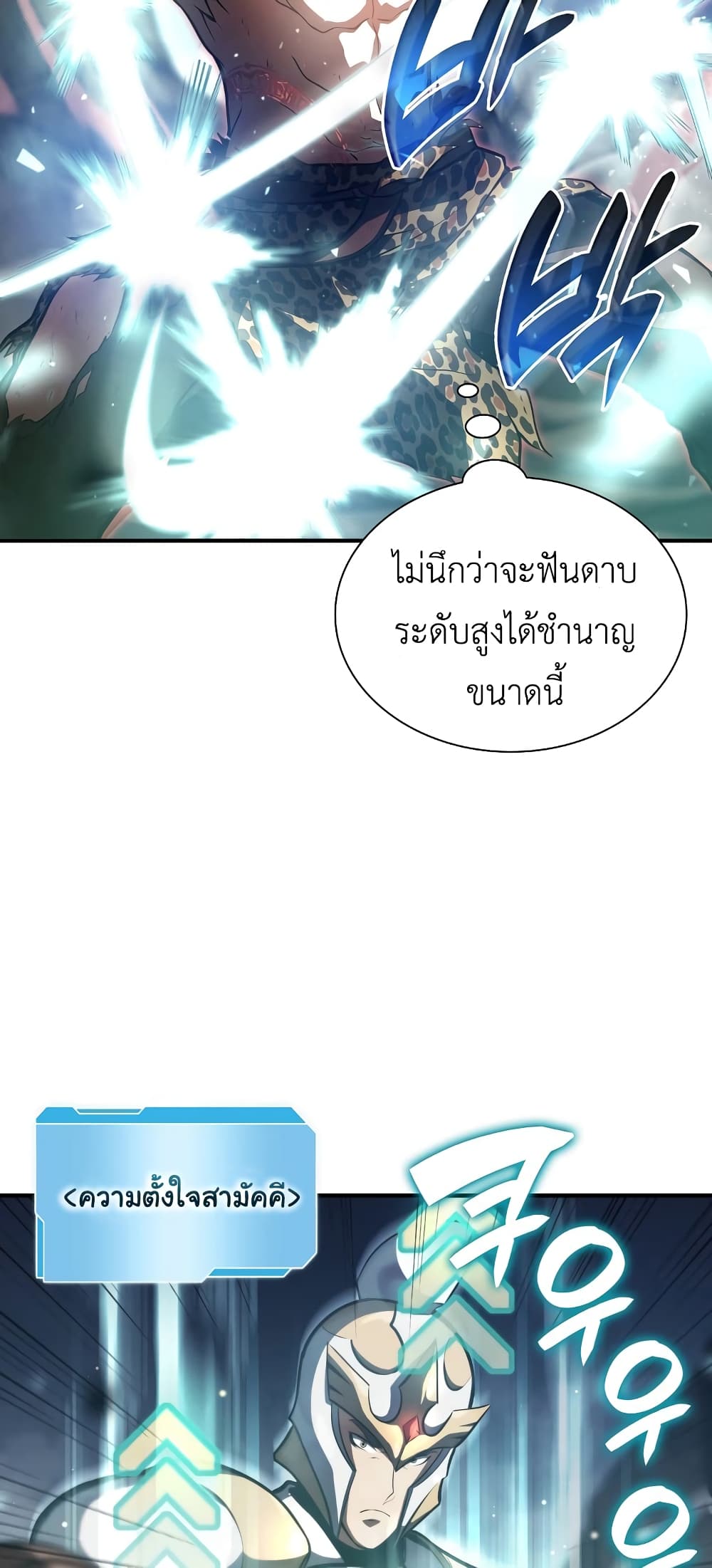 I Returned as an FFF Class Witch Doctor ตอนที่ 25 (70)