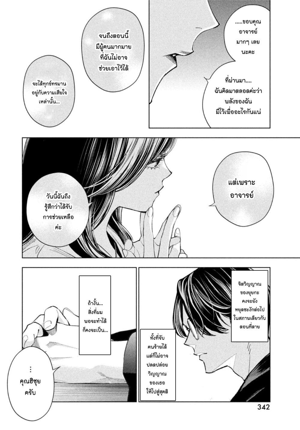 Medium Reibai Tantei Jouzuka Hisui ตอนที่ 2 (35)