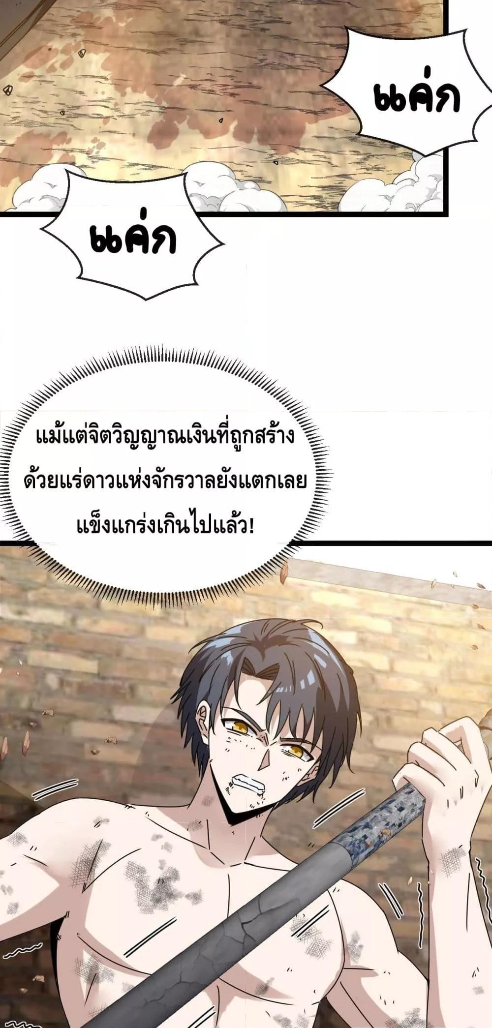 Super God System ระบบอัพเกรดระดับเทพ ตอนที่ 28 (5)