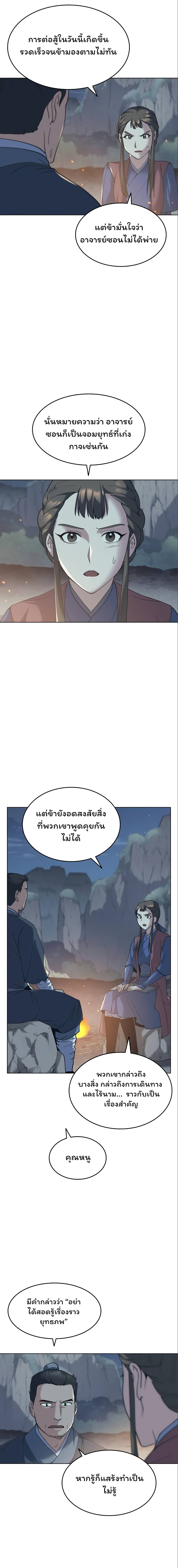 Tale of a Scribe Who Retires to the Countryside ตอนที่ 49 (4)