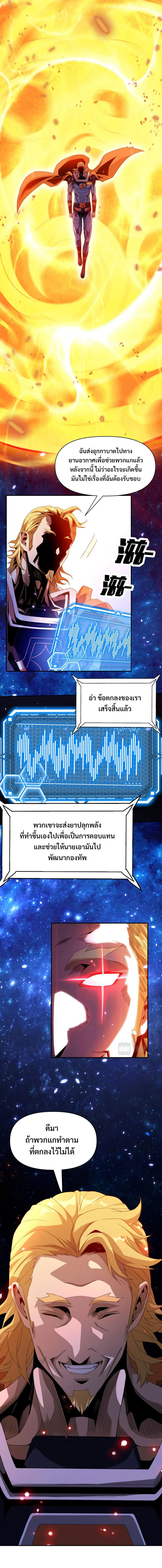 I’m Trapped in This Day For 3000 Years ตอนที่33 (8)