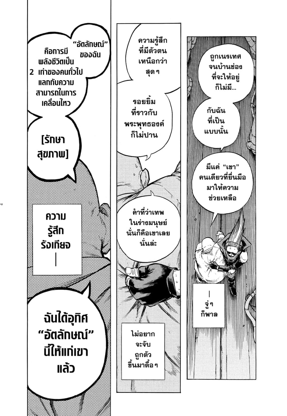 Boku no Hero Academia เธ•เธญเธเธ—เธตเน 270 (4)