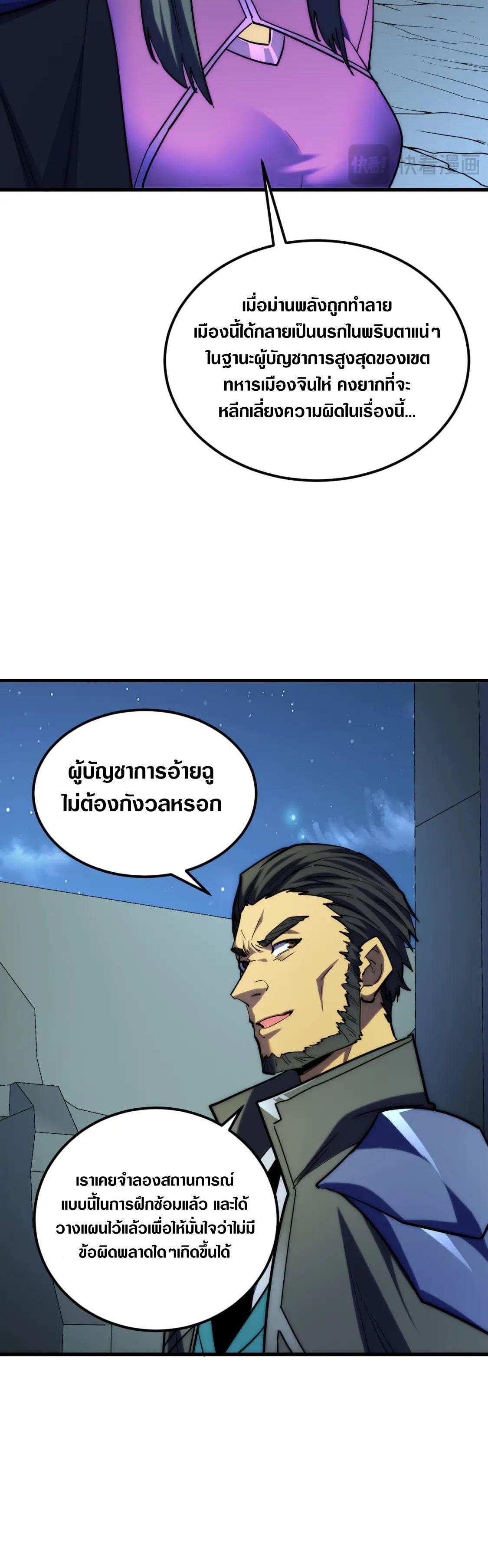 Rise From The Rubble ตอนที่ 221 (5)