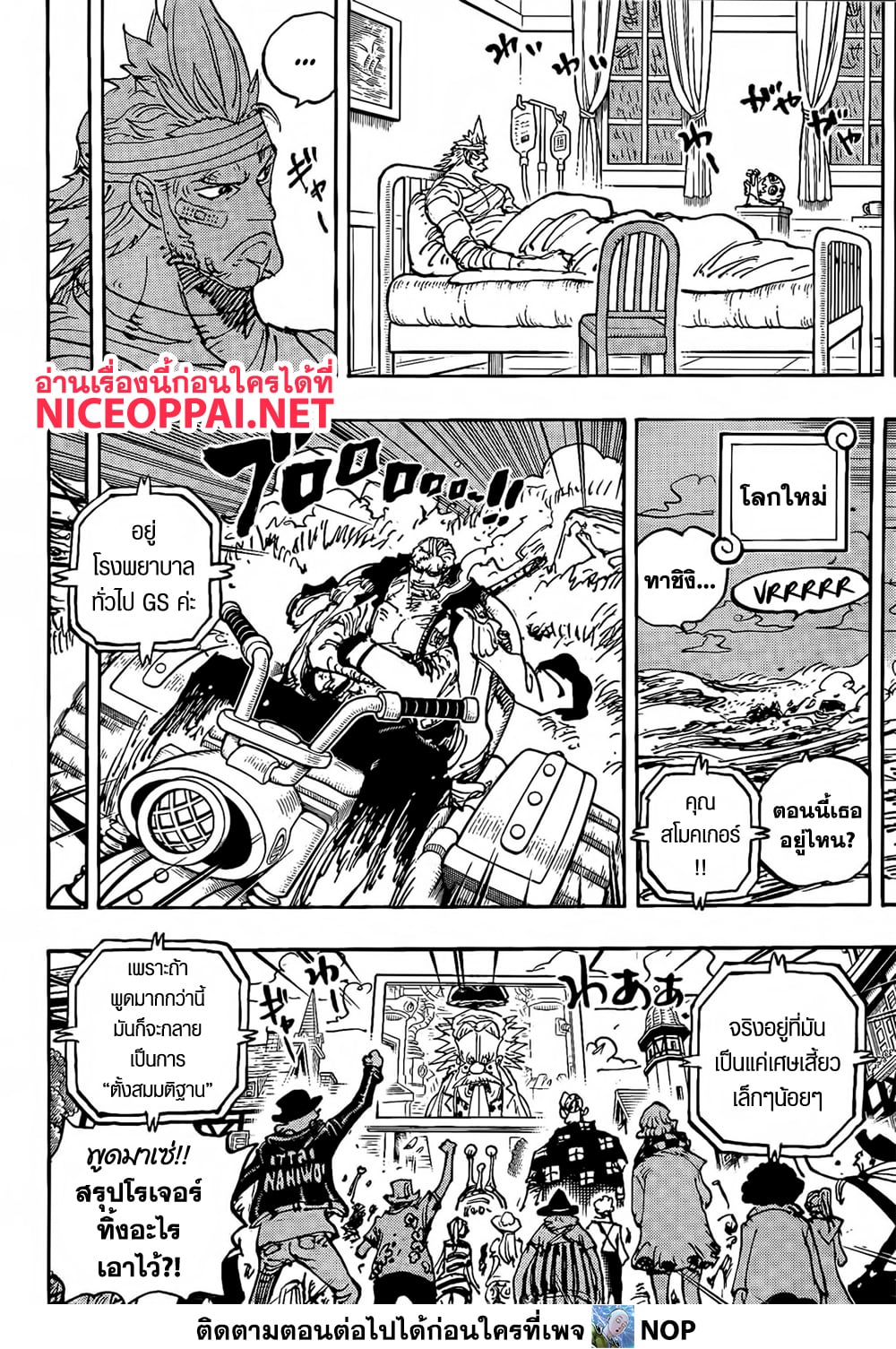 One Piece ตอนที่ 1117 (4)