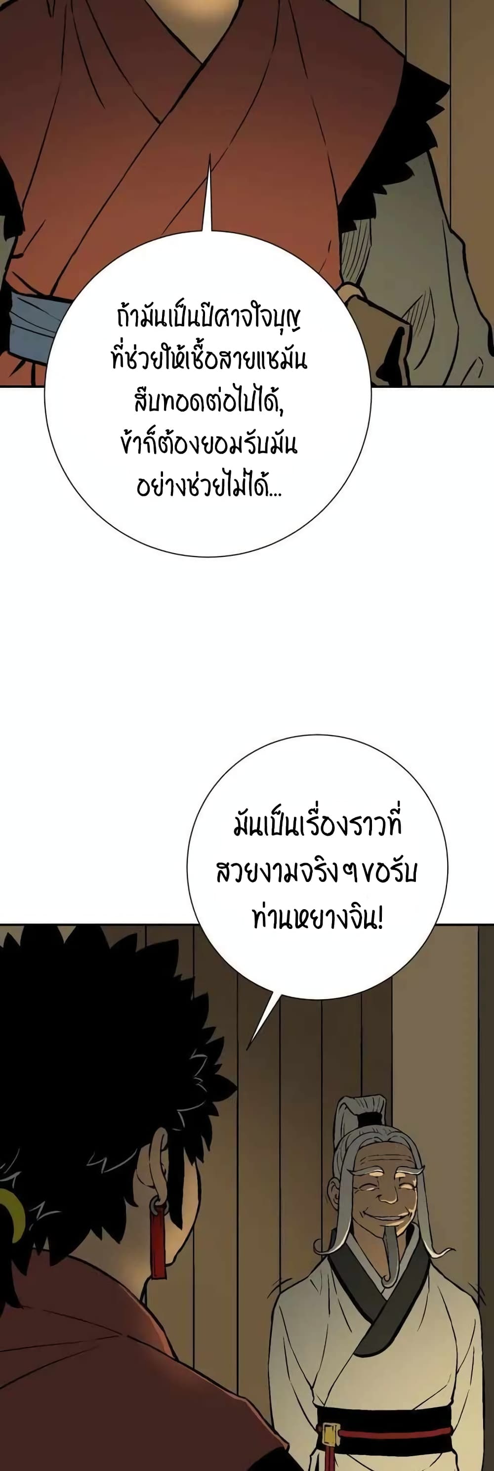 Tales of A Shinning Sword à¸•à¸­à¸™à¸—à¸µà¹ˆ 25 (54)