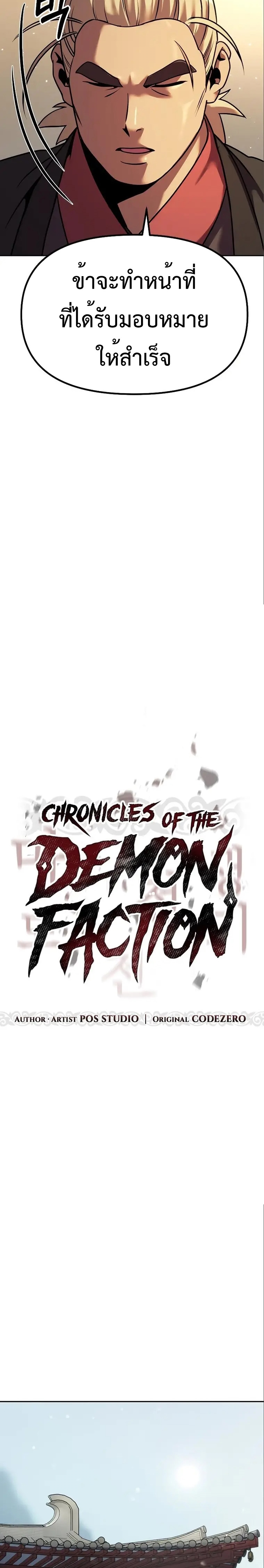 Chronicles of the Demon Faction 36 (4)