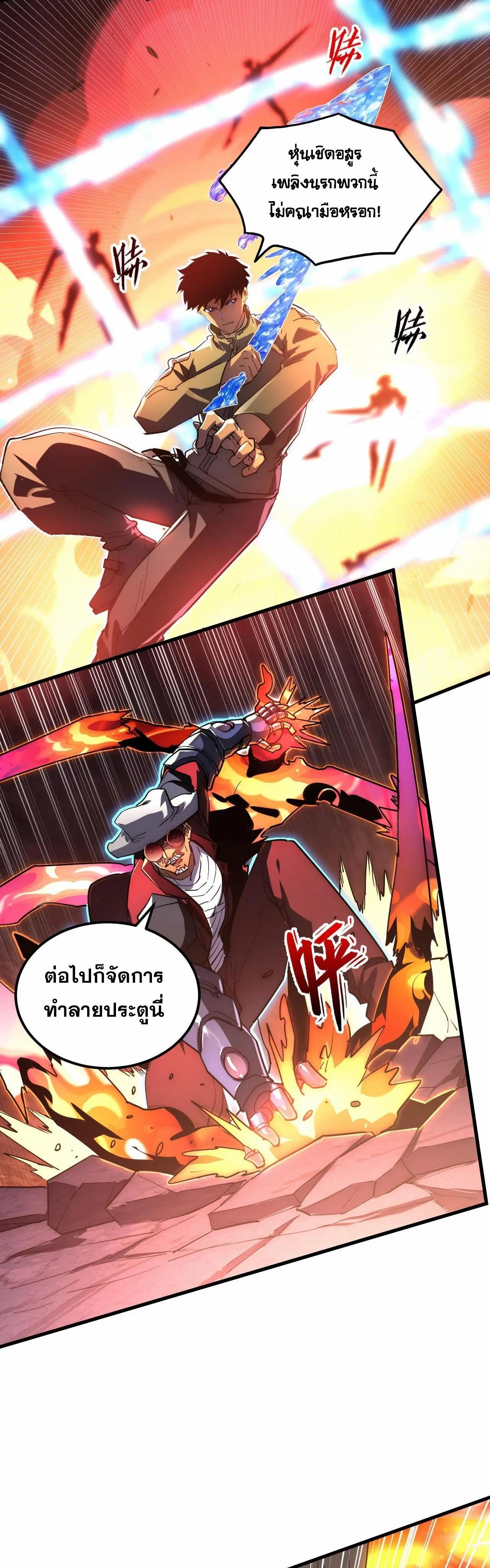 Rise From The Rubble ตอนที่ 229 (20)