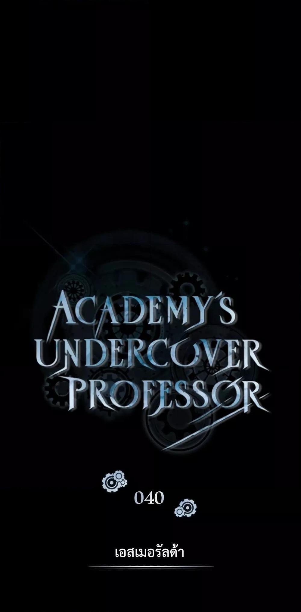 Academy Undercover Professor 40 (59)