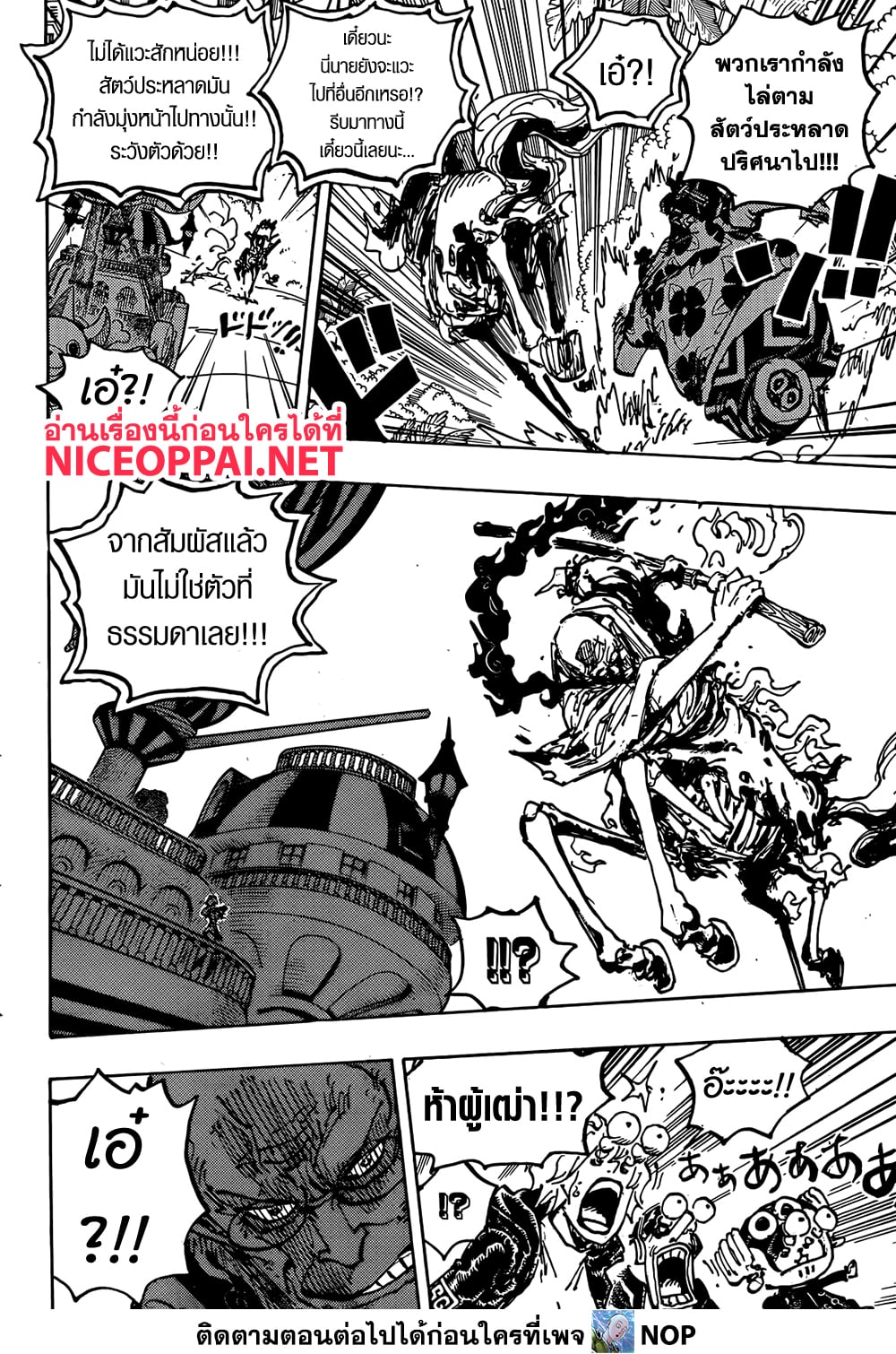 One Piece ตอนที่ 1117 (6)