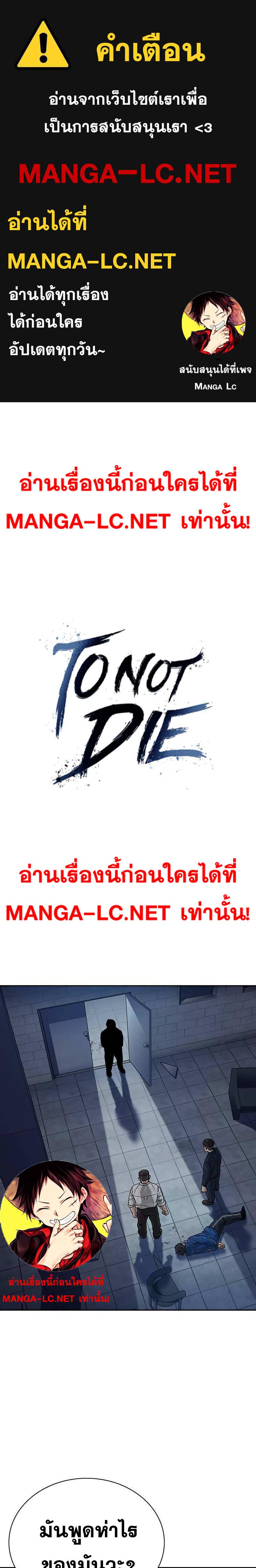 To Not Die 78 01