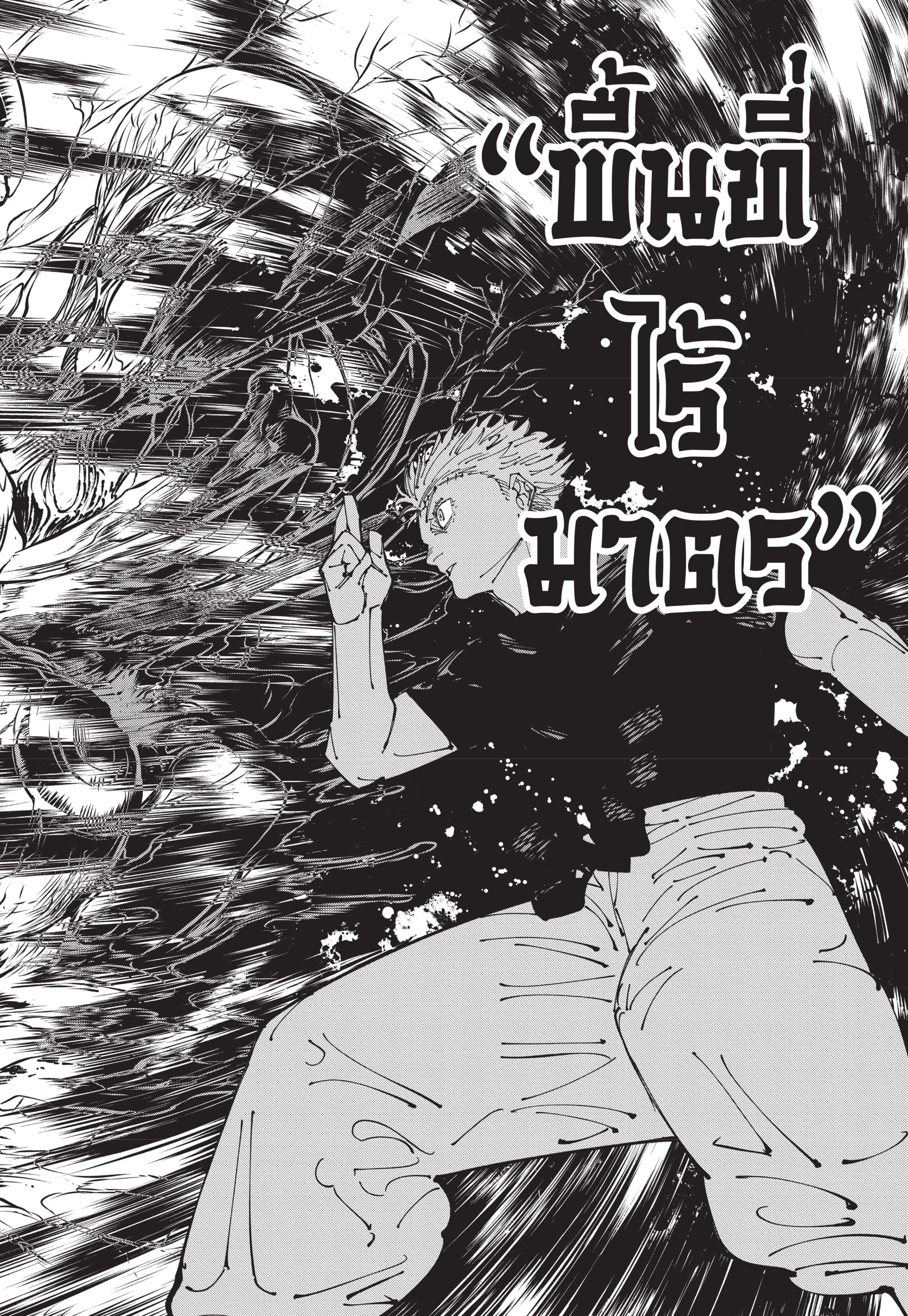 Jujutsu Kaisen 261 (18)