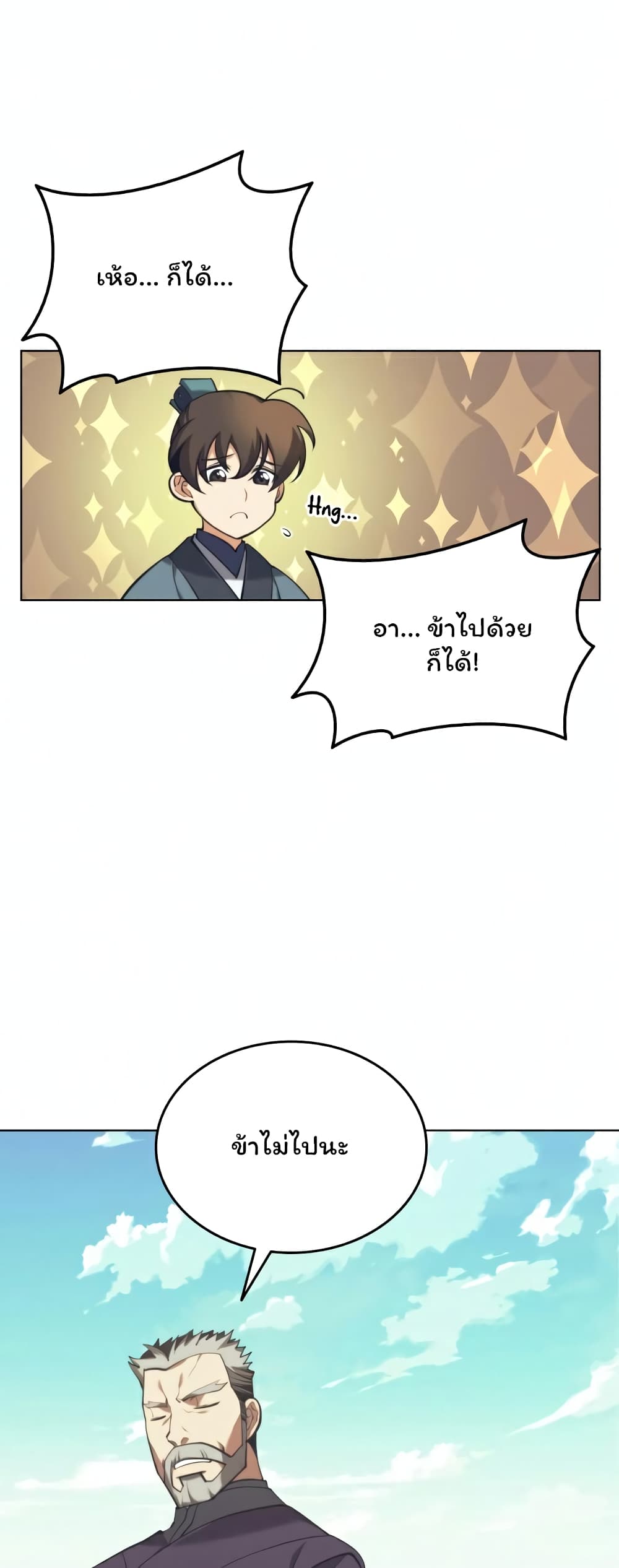 Tale of a Scribe Who Retires to the Countryside ตอนที่ 84 (11)