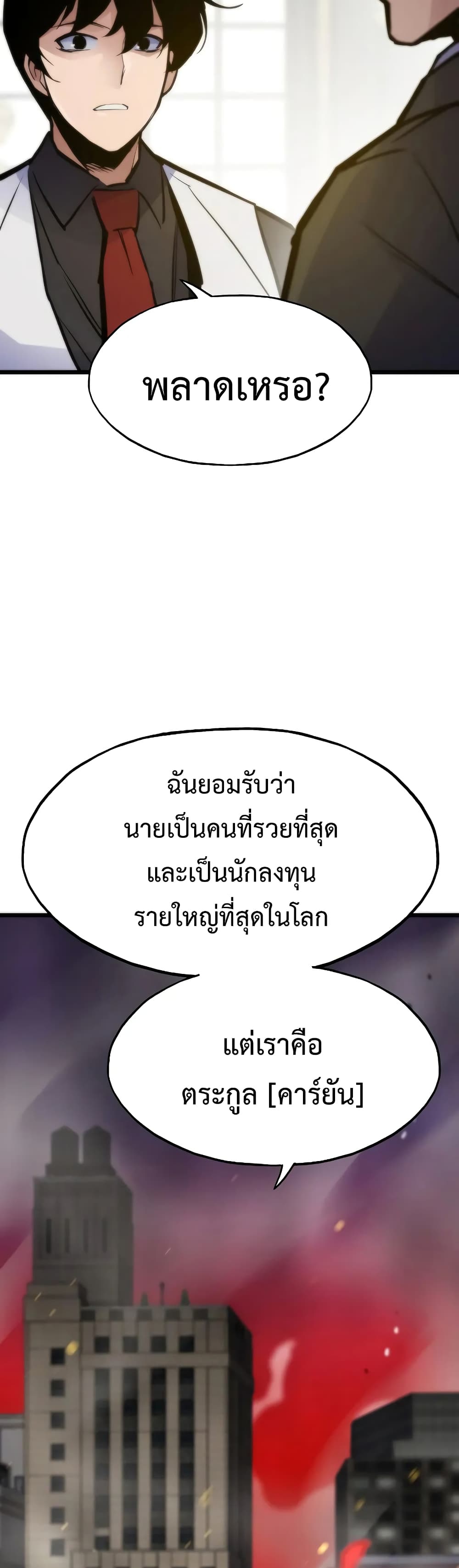 Past Life Returner ตอนที่ 48 (64)