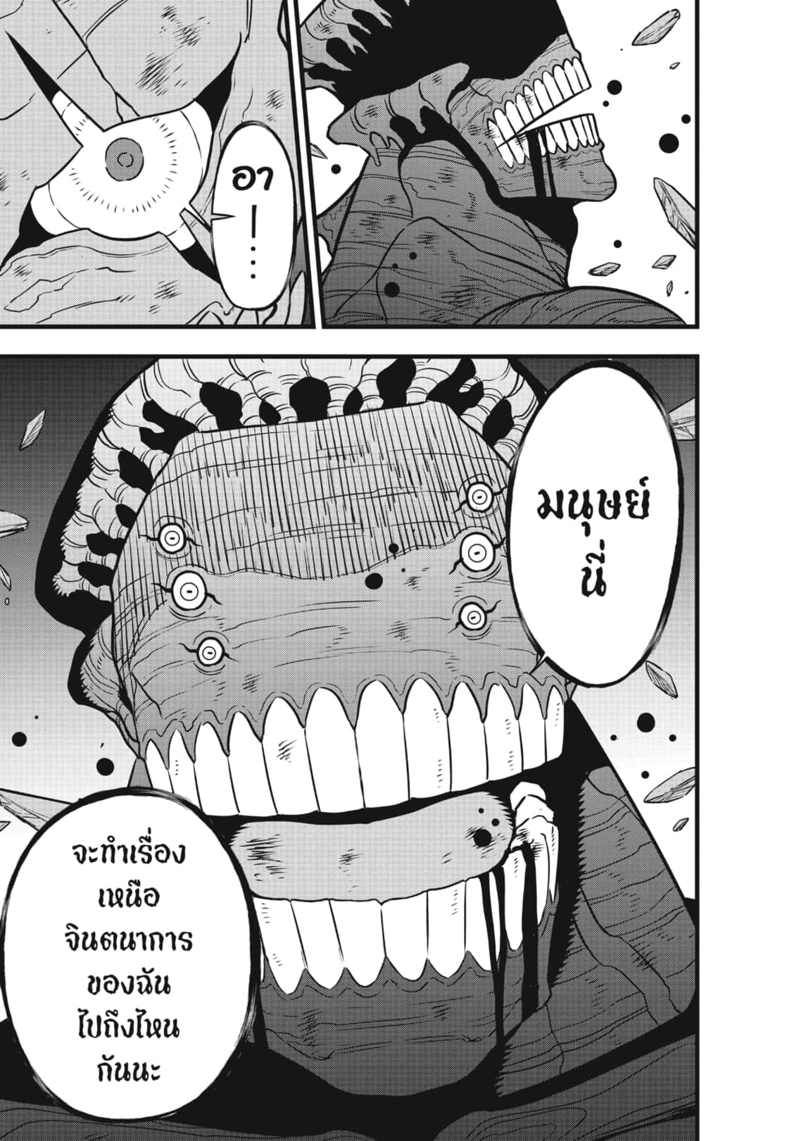 Kaiju No. 8 ตอนที่ 112 13