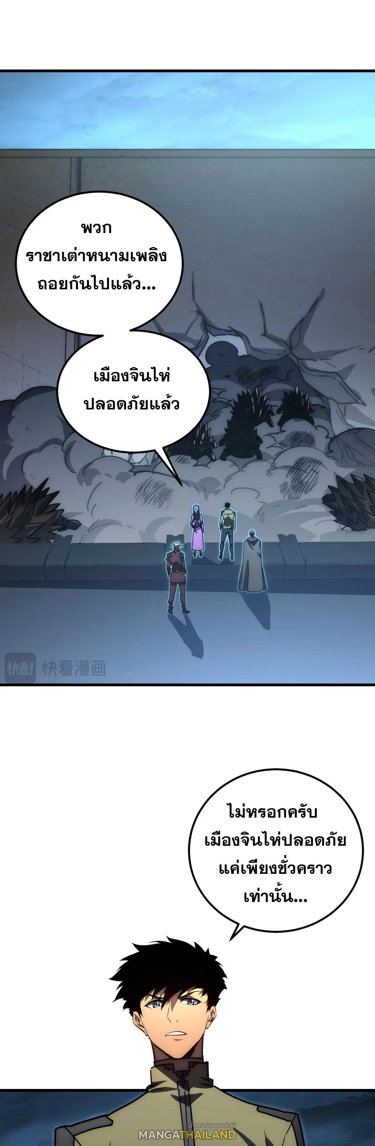 Rise From The Rubble ตอนที่ 226 (2)