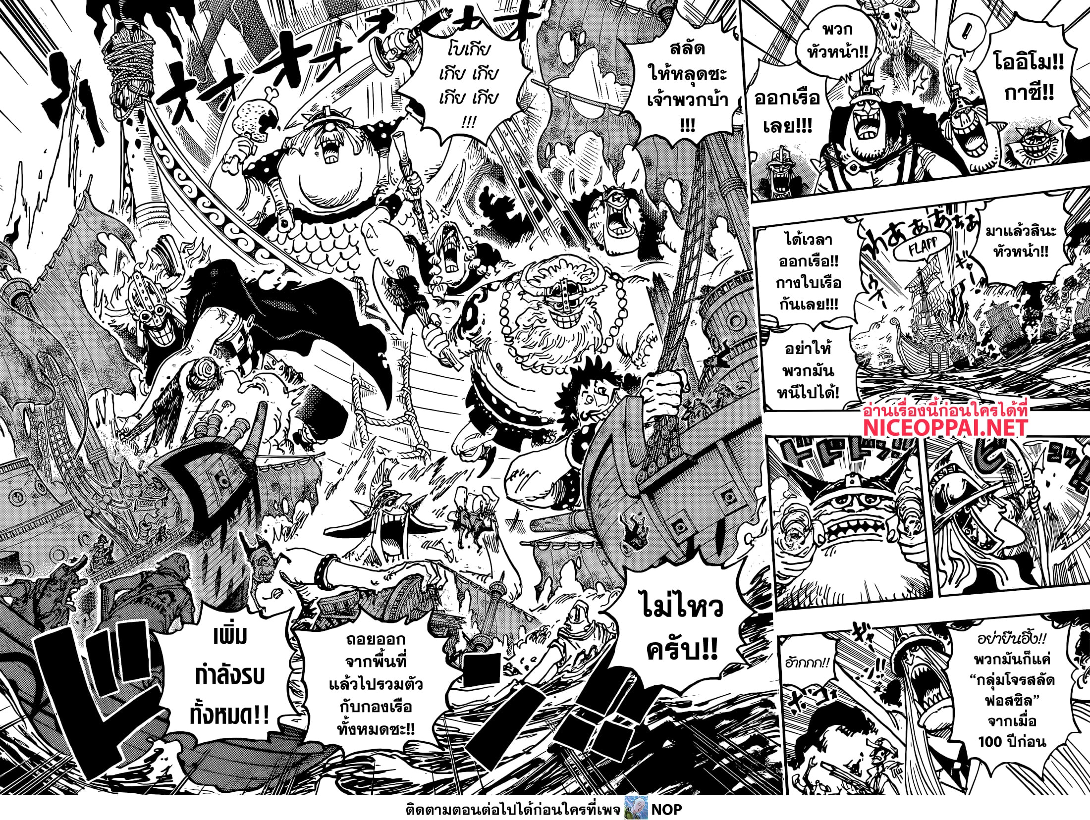 One Piece ตอนที่ 1117 (9)